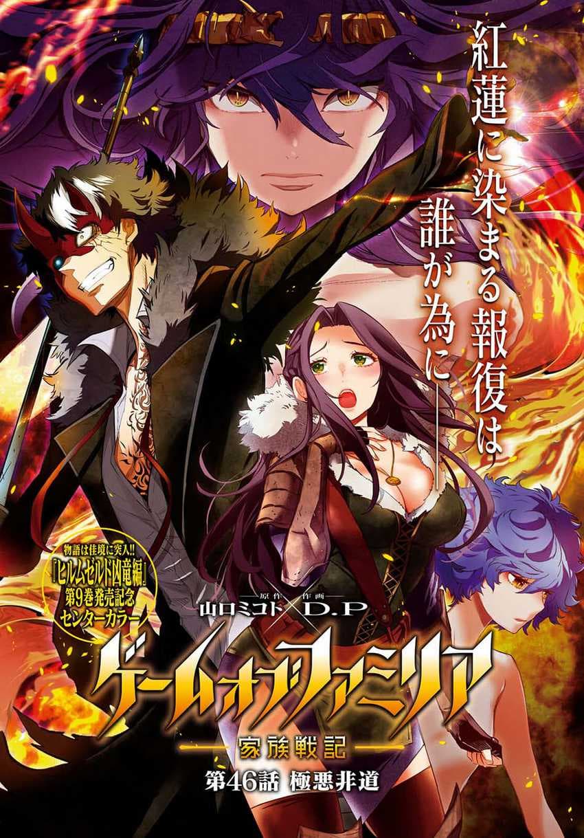 Halaman 2 dari Game of Familia: Kazoku Senki Chapter 46