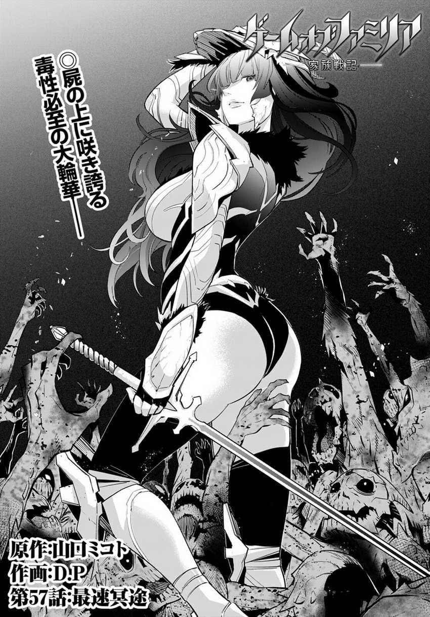 Halaman 4 dari Game of Familia: Kazoku Senki Chapter 57