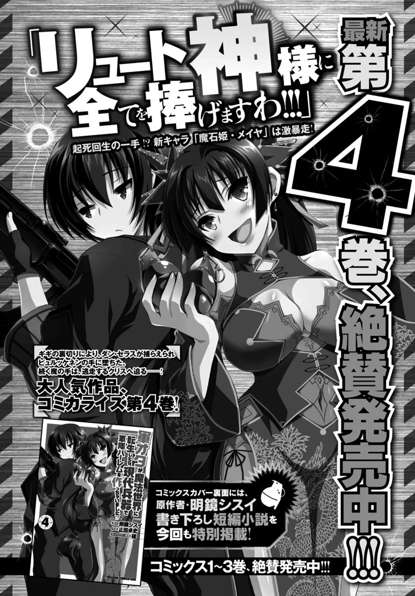 Gunota ga Mahou Sekai ni Tensei Shitara, Gendai Heiki de Guntai Harem o Tsukucchaimashita!? chapter 27 halaman 37