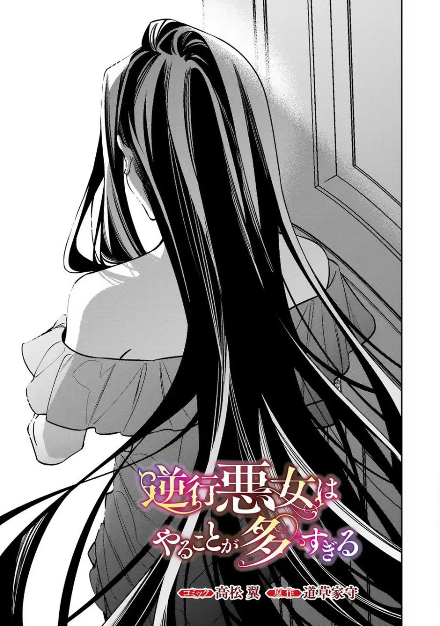 Gyakkou Akujo wa Yarukoto ga Oosugiru chapter 5 halaman 8