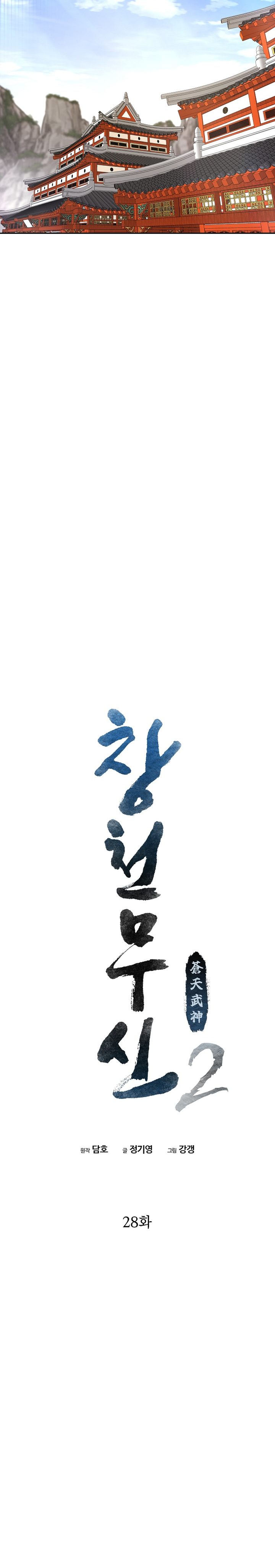 Heavenly Martial God chapter 94 halaman 10