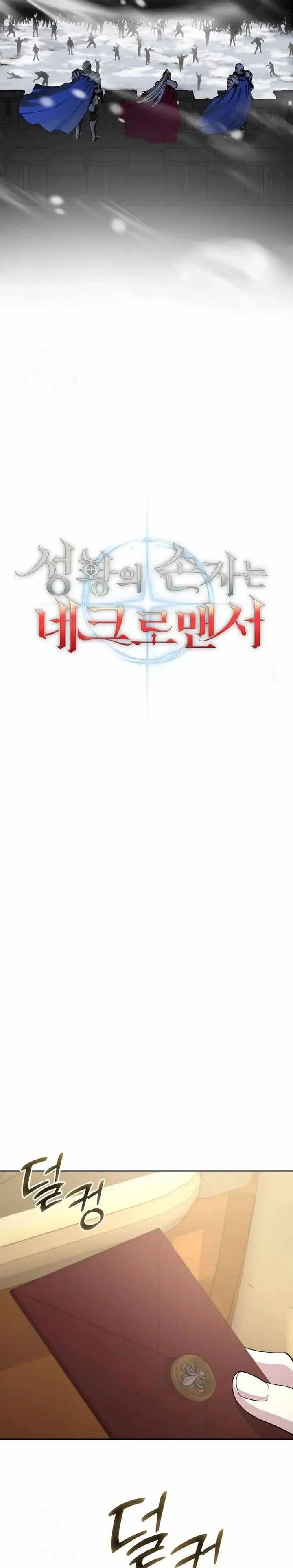 Halaman 11 dari Holy Emperor’s Grandson is a Necromancer Chapter 93