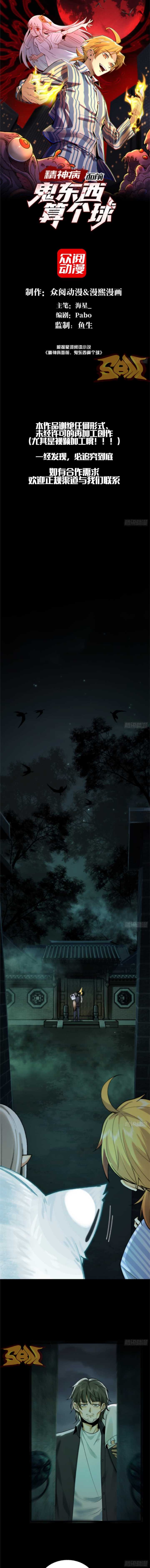 Halaman 2 dari In the Face of Mental Illness Ghosts Are Nothing Chapter 10