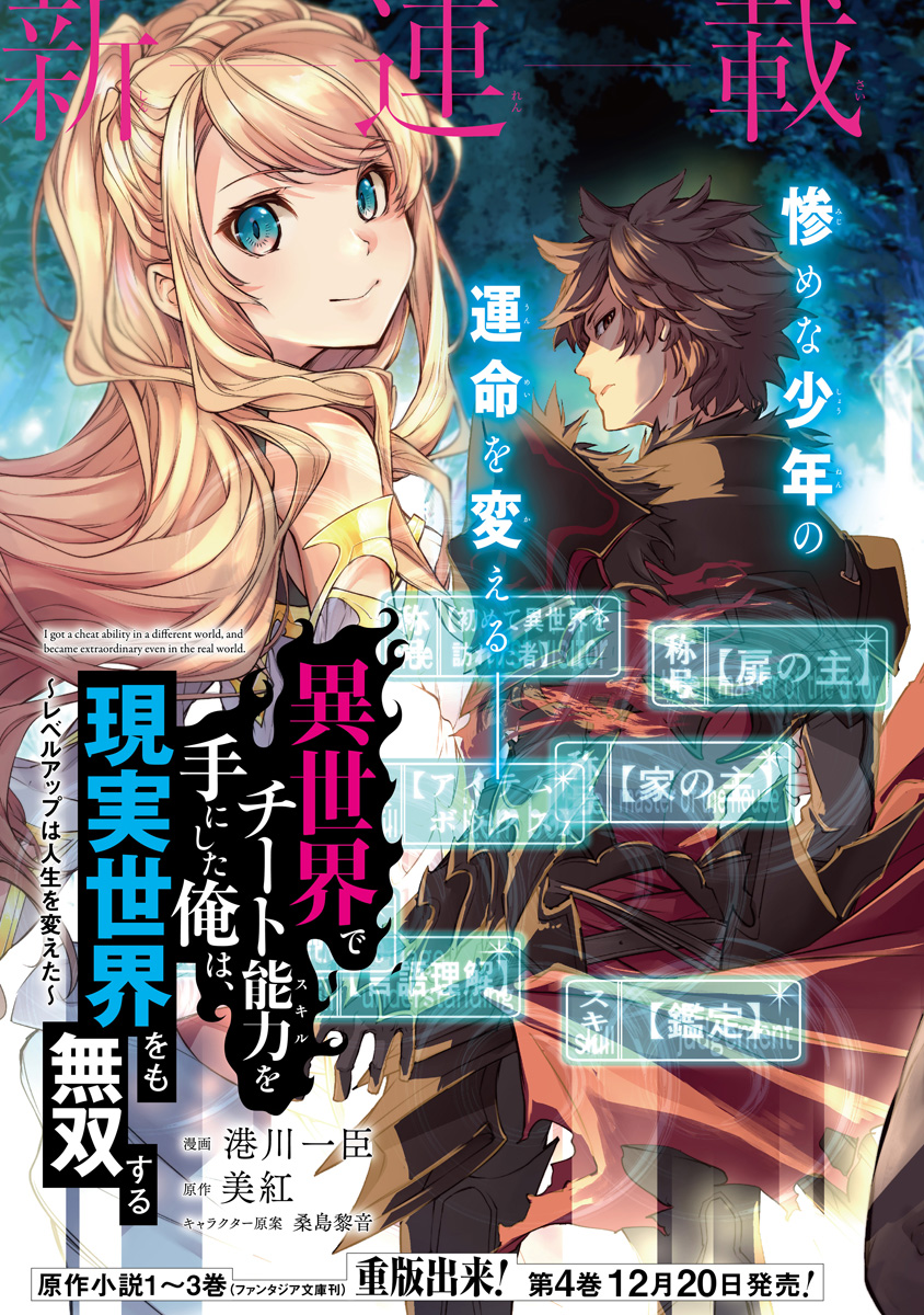Isekai de Cheat Skill o Te ni Shita Ore wa, Genjitsu Sekai o mo Musou Suru – Level Up wa Jinsei o Kaeta Chapter 1 – halaman 1