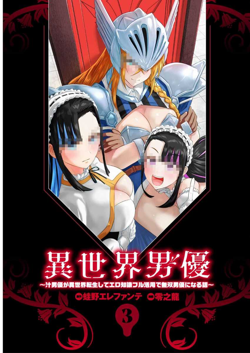 Halaman 4 dari Isekai Danyuu ~Shiru Danyuu ga Isekai Tensei shite Ero Chishiki Furu Katsuyo de Musou Danyuu ni naru Hanashi~ Chapter 22