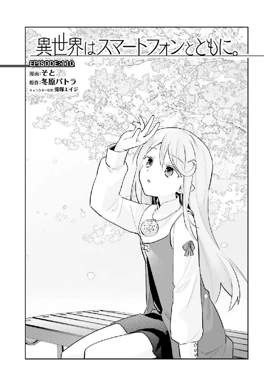 Halaman 6 dari Isekai wa Smartphone to Tomo ni. Chapter 110
