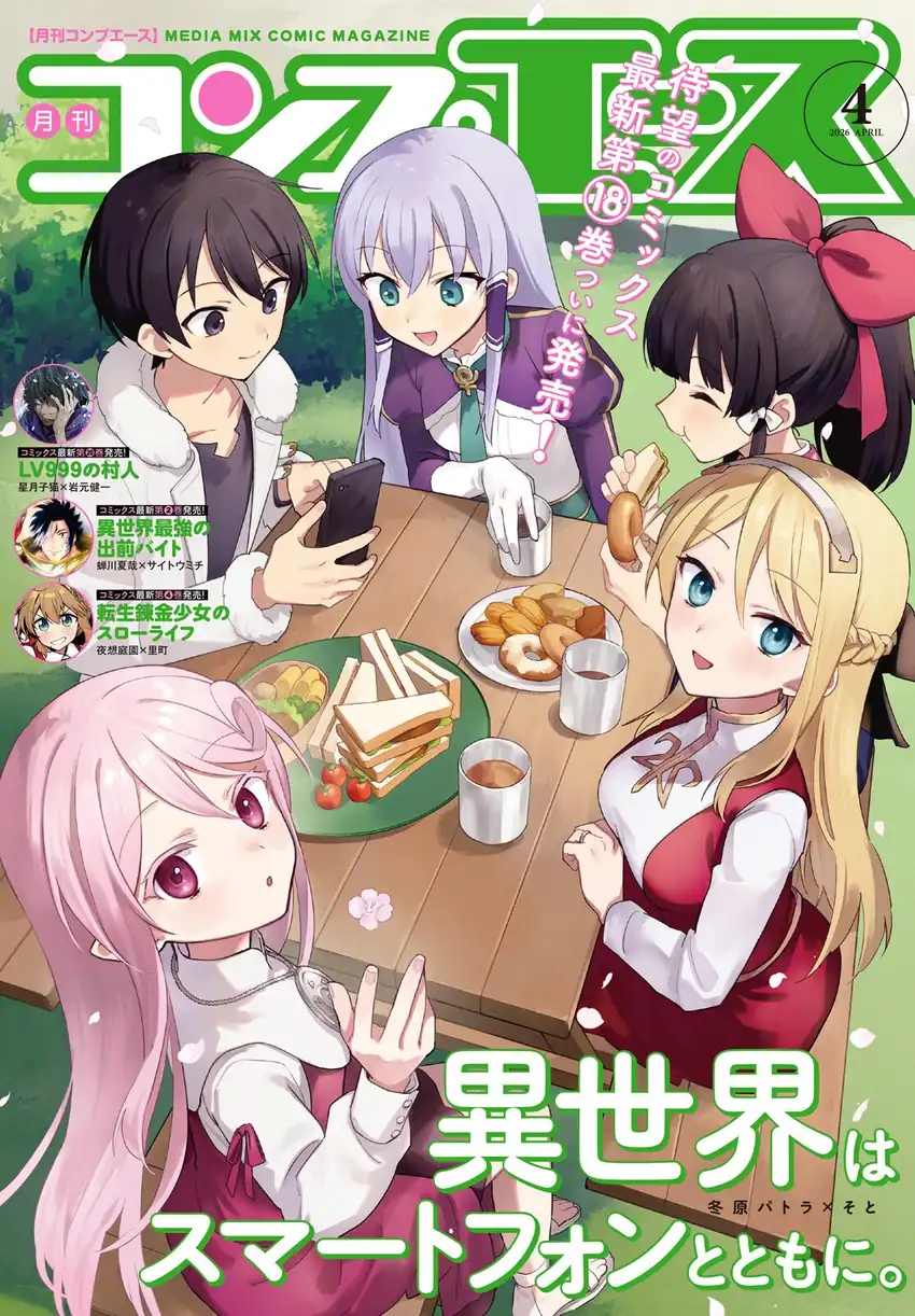 Halaman 2 dari Isekai wa Smartphone to Tomo ni. Chapter 111