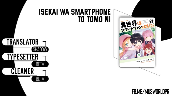 Halaman 1 dari Isekai wa Smartphone to Tomo ni. Chapter 70
