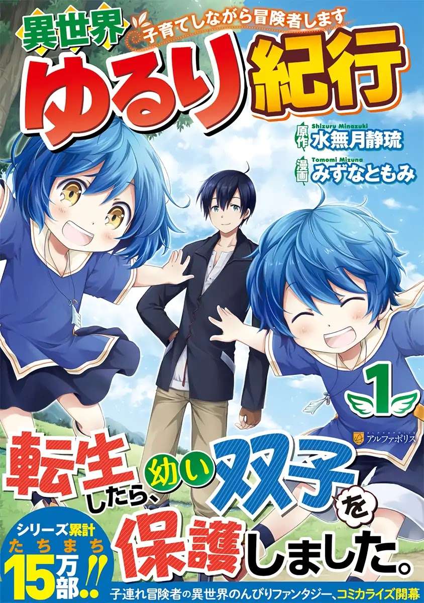 Halaman 1 dari Isekai Yururi Kikou - Raising Children While Being an Adventurer Chapter 16