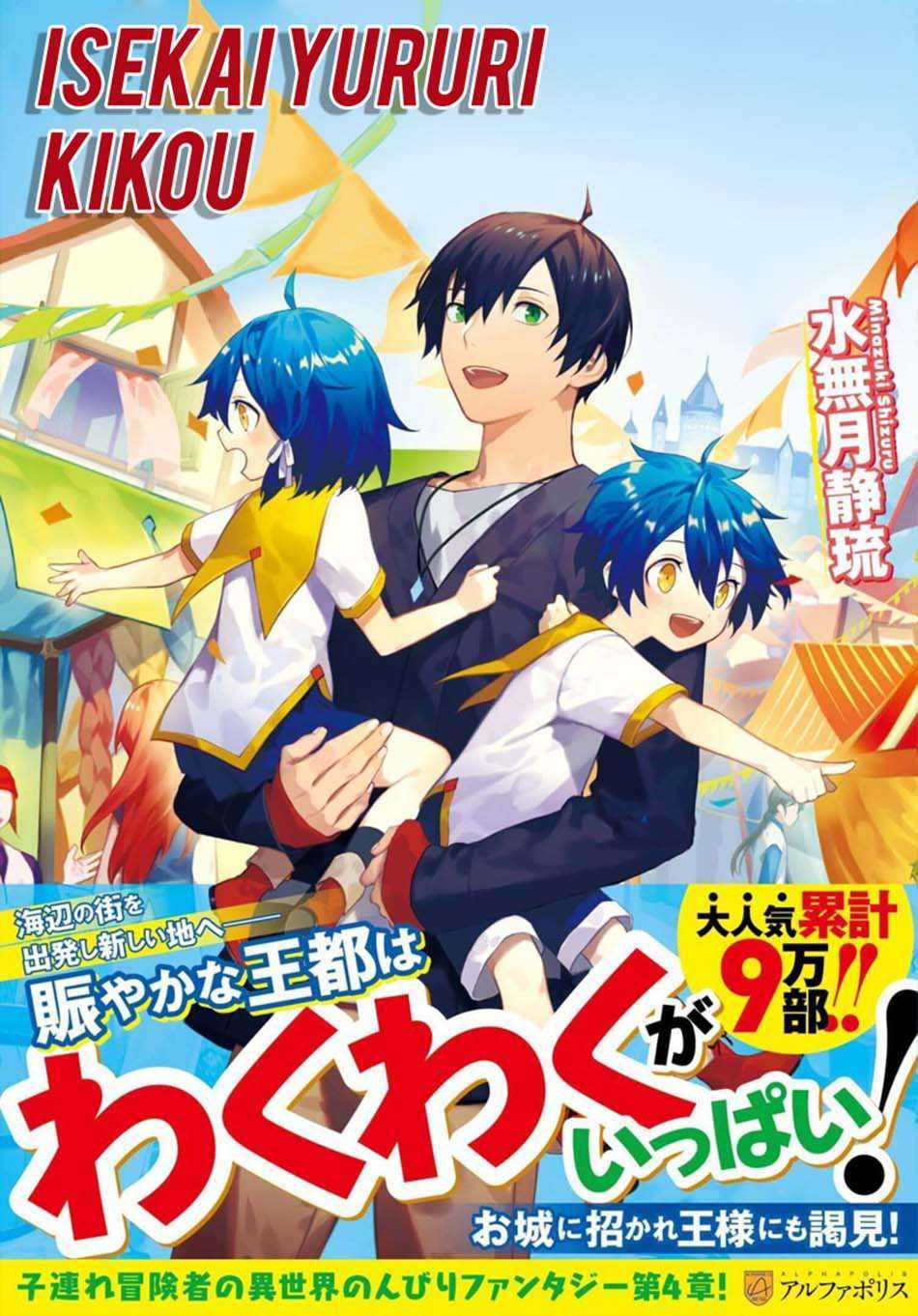 Halaman 2 dari Isekai Yururi Kikou - Raising Children While Being an Adventurer Chapter 22