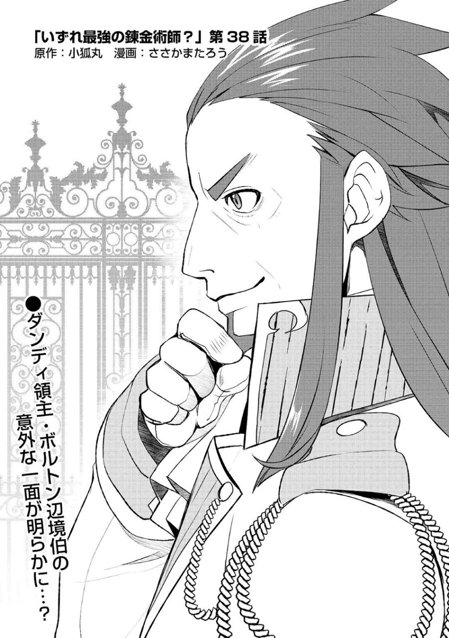 Halaman 4 dari Izure Saikyou no Renkinjutsushi? Chapter 38