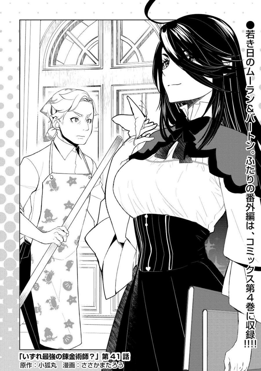 Halaman 4 dari Izure Saikyou no Renkinjutsushi? Chapter 42