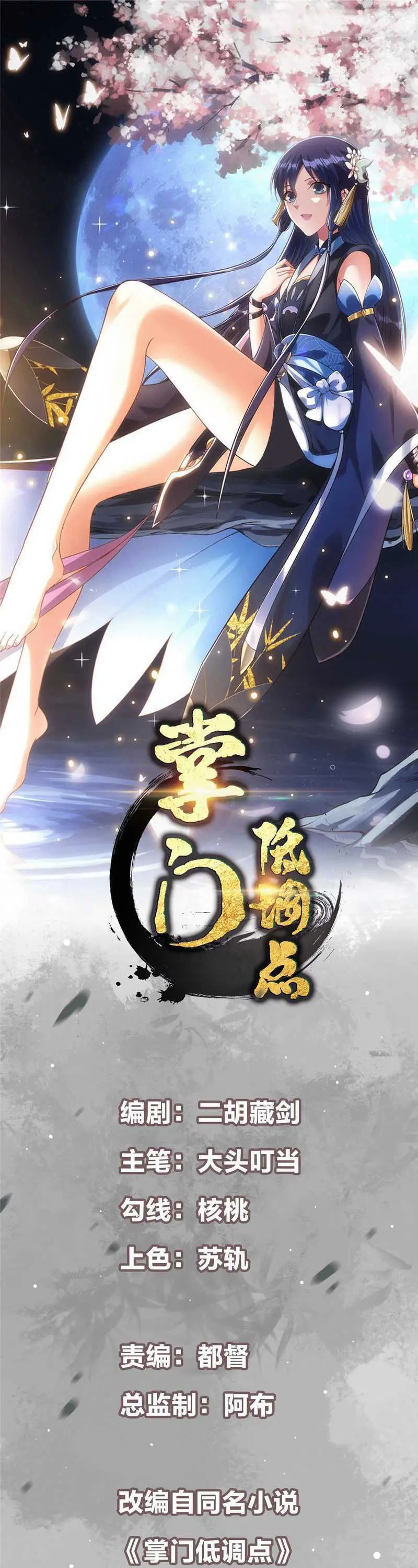 Halaman 2 dari Keep A Low Profile, Sect Leader Chapter 347