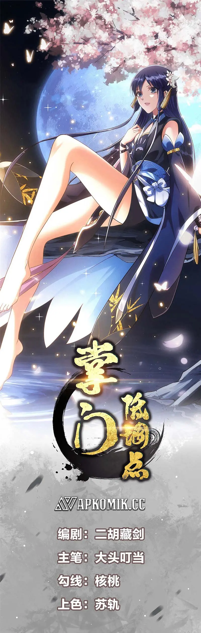 Halaman 2 dari Keep A Low Profile, Sect Leader Chapter 353