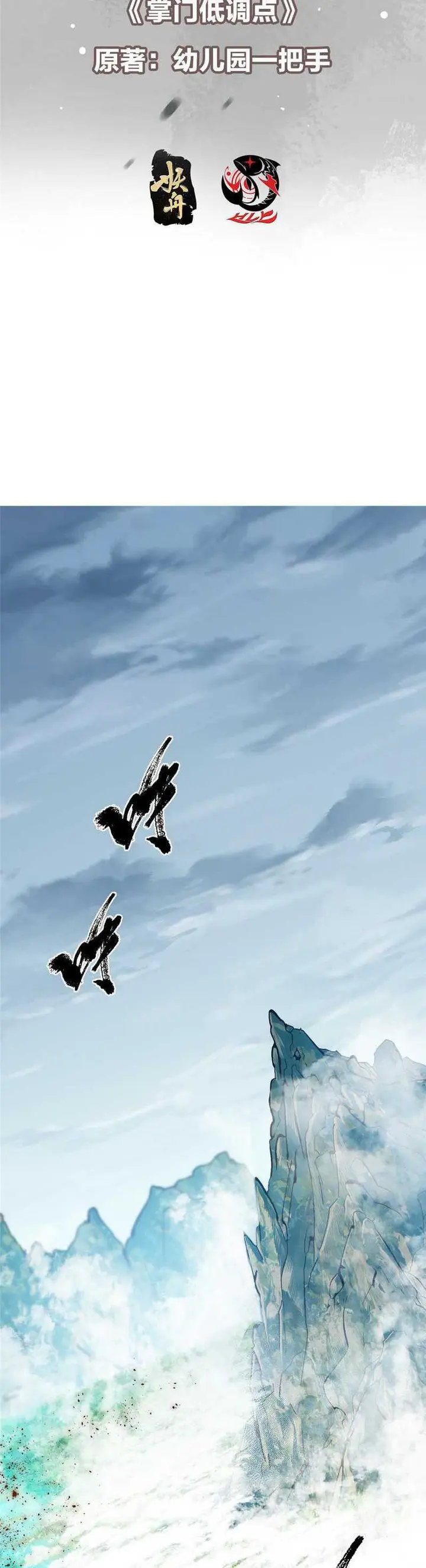 Halaman 3 dari Keep A Low Profile, Sect Leader Chapter 475