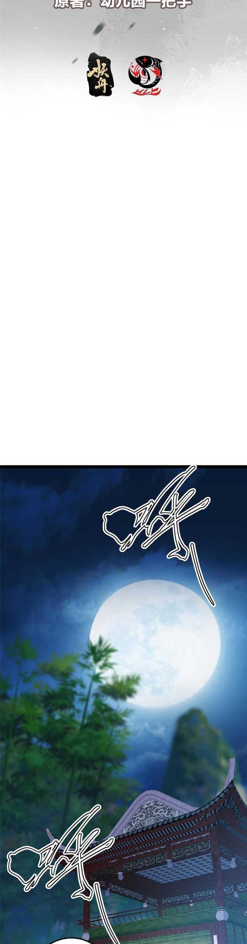 Halaman 3 dari Keep A Low Profile, Sect Leader Chapter 480