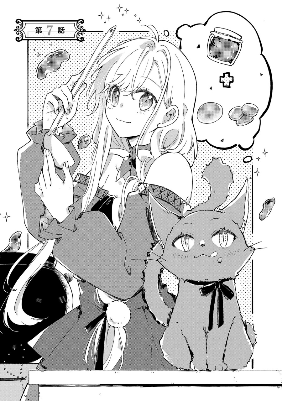 Kiraware Majo to Karada ga Irekawatta Keredo, Watashi wa Kyou mo Genki ni Kurashiteimasu! chapter 7 halaman 6