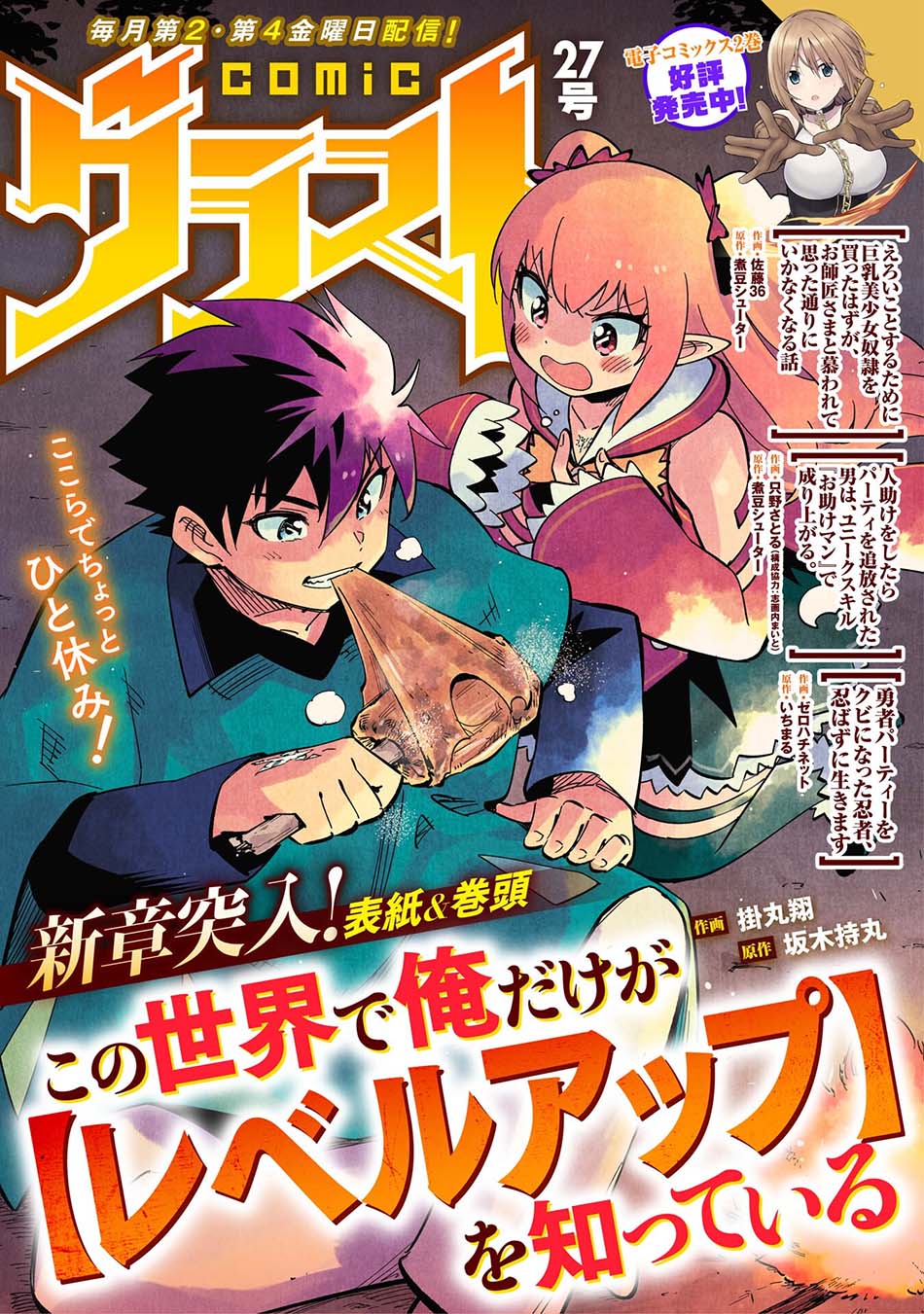 Halaman 3 dari Kono Sekai de Ore dake ga "Level Up" wo Shitteiru Chapter 11