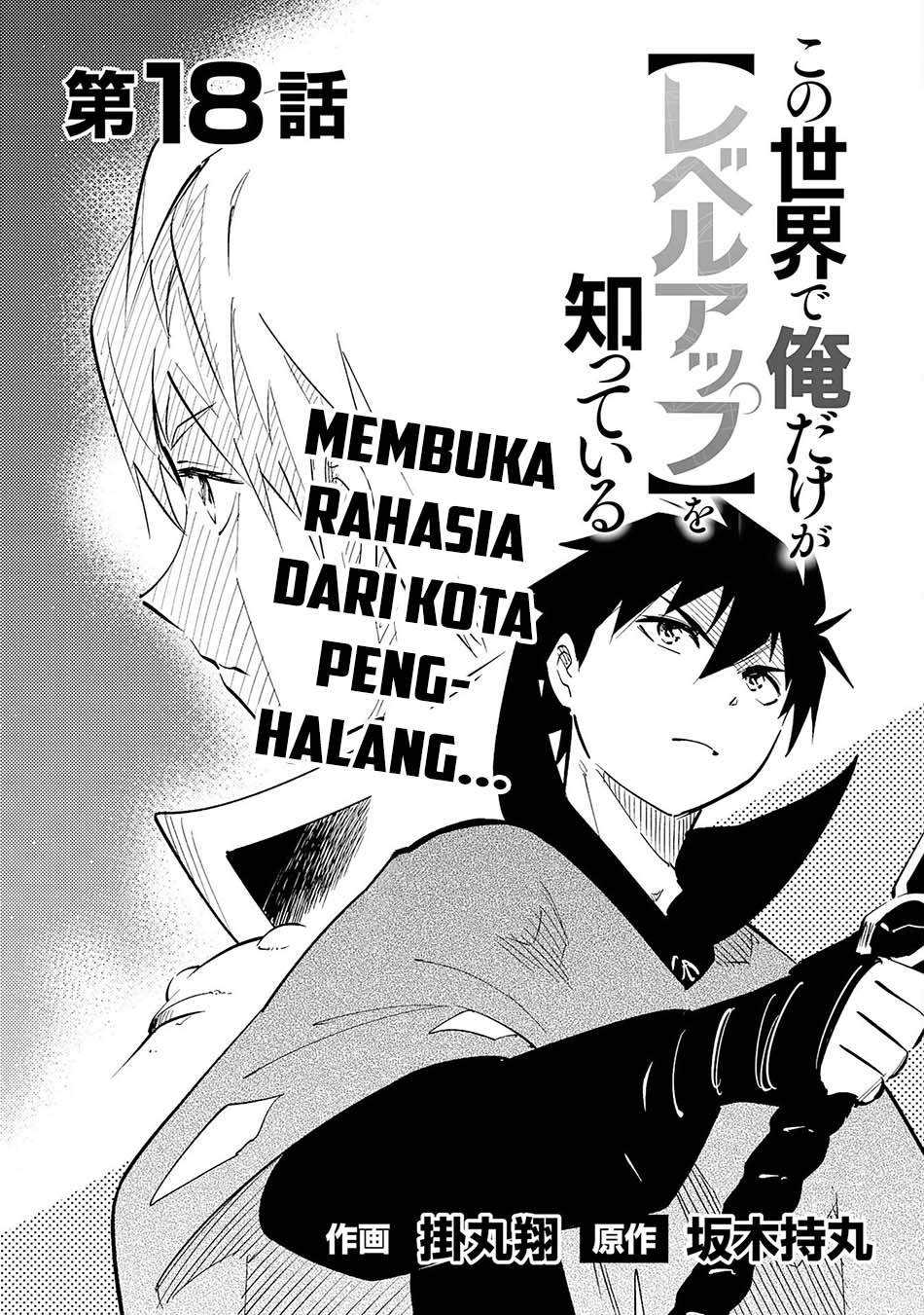 Halaman 4 dari Kono Sekai de Ore dake ga "Level Up" wo Shitteiru Chapter 18