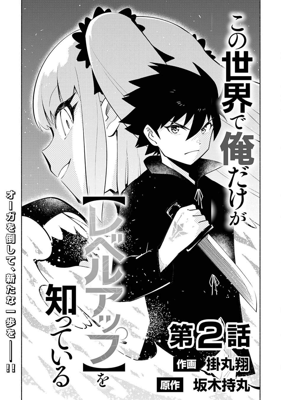Halaman 4 dari Kono Sekai de Ore dake ga "Level Up" wo Shitteiru Chapter 2
