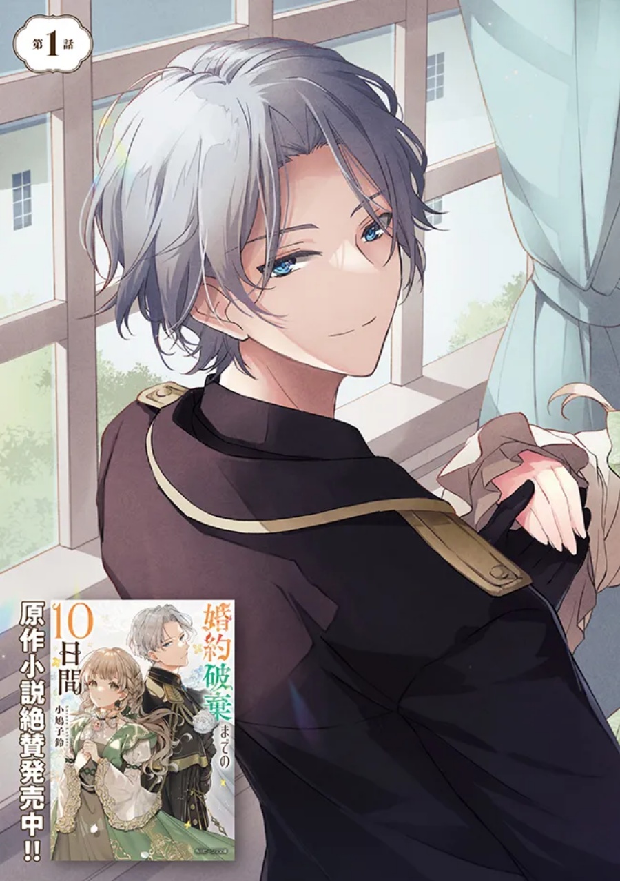 Halaman 4 dari Konyaku Haki made 10-Nikkan Chapter 1