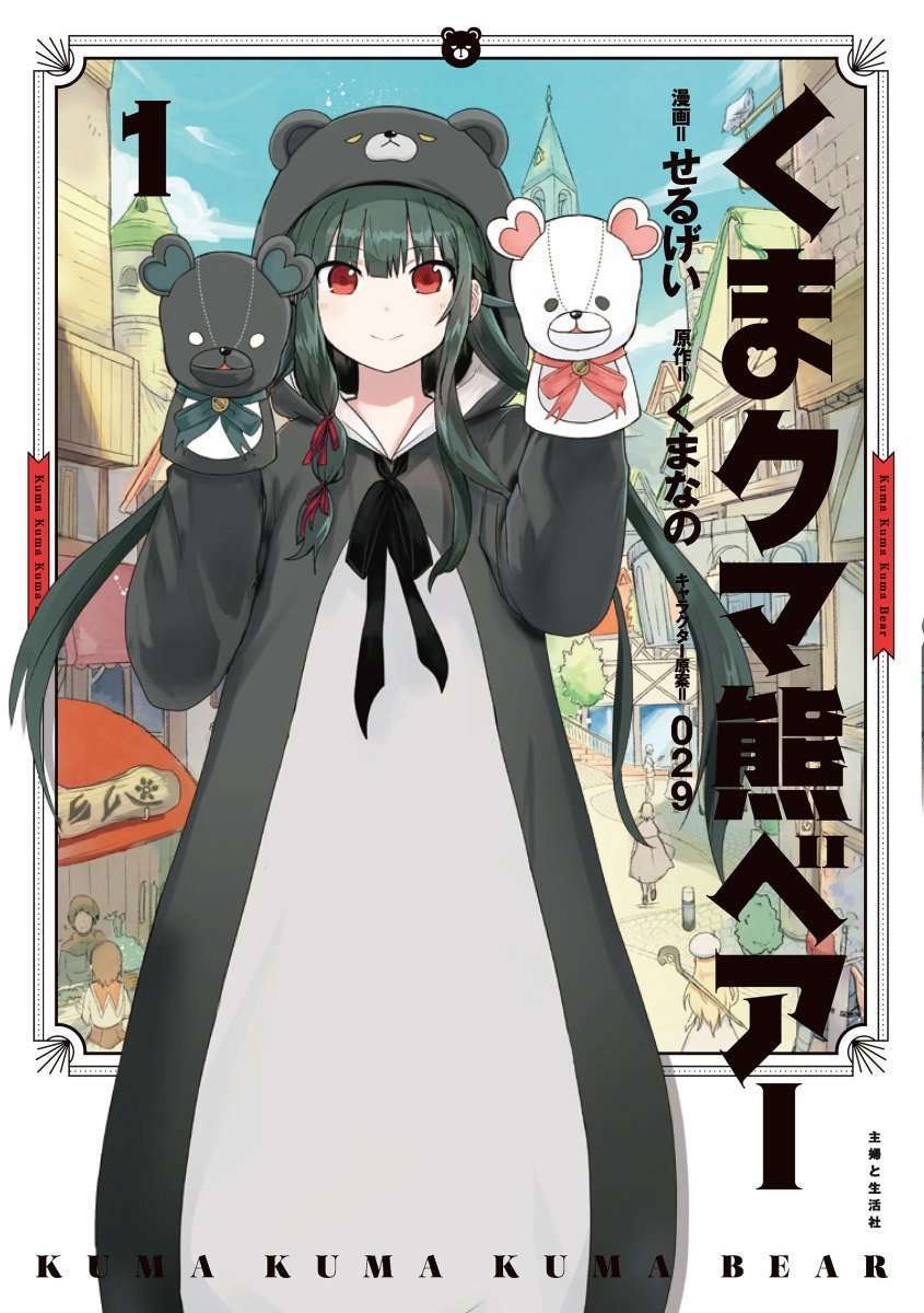 Halaman 2 dari Kuma Kuma Kuma Bear Chapter 11
