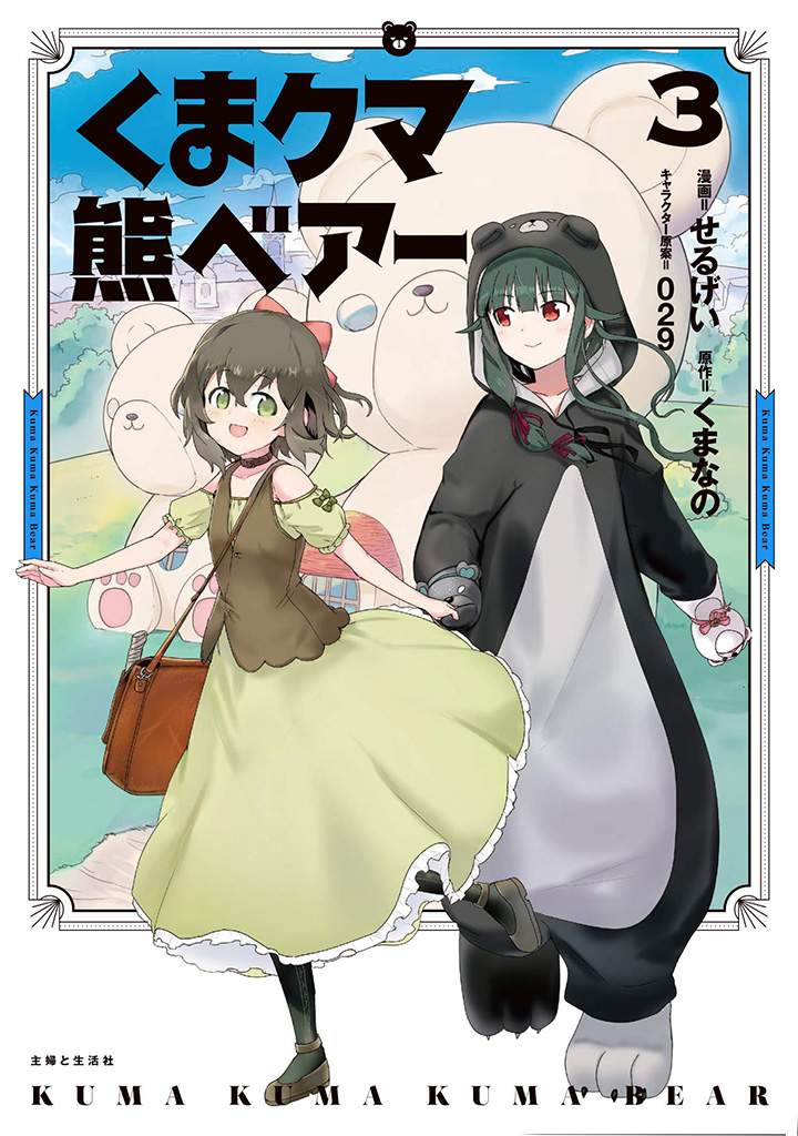Halaman 1 dari Kuma Kuma Kuma Bear Chapter 37