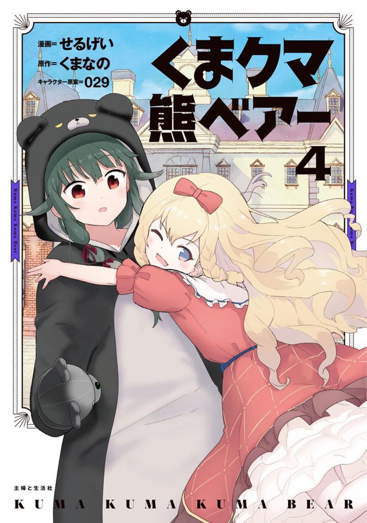 Halaman 1 dari Kuma Kuma Kuma Bear Chapter 45