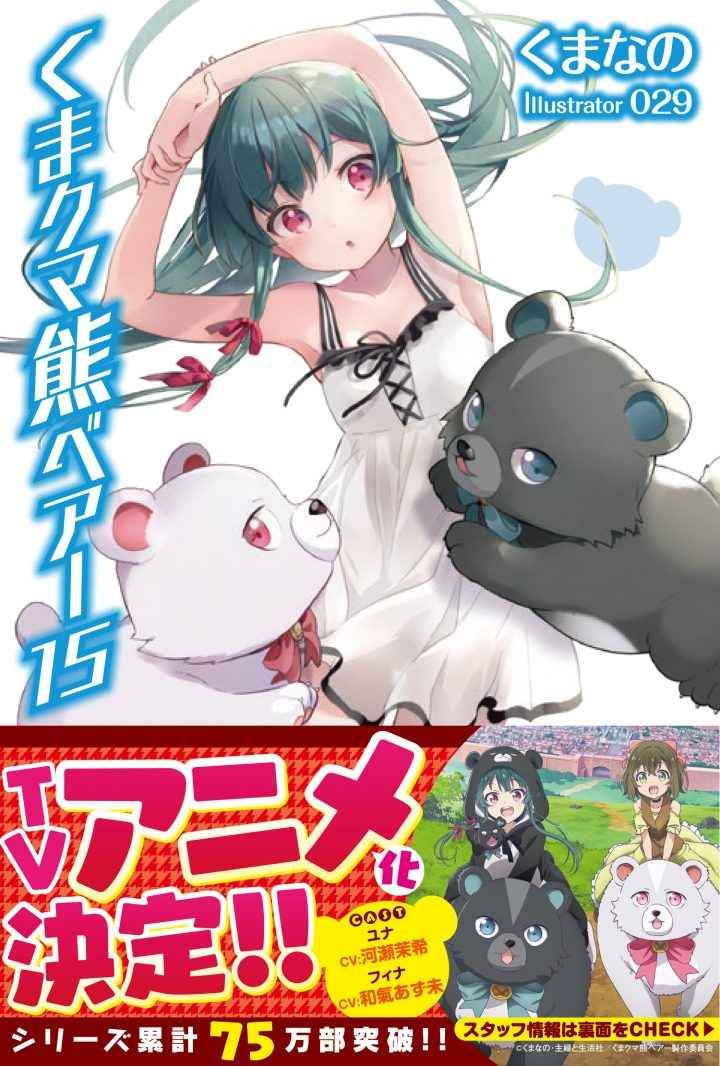 Halaman 19 dari Kuma Kuma Kuma Bear Chapter 47