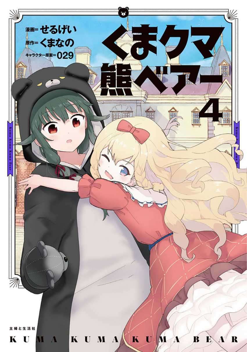 Halaman 1 dari Kuma Kuma Kuma Bear Chapter 51
