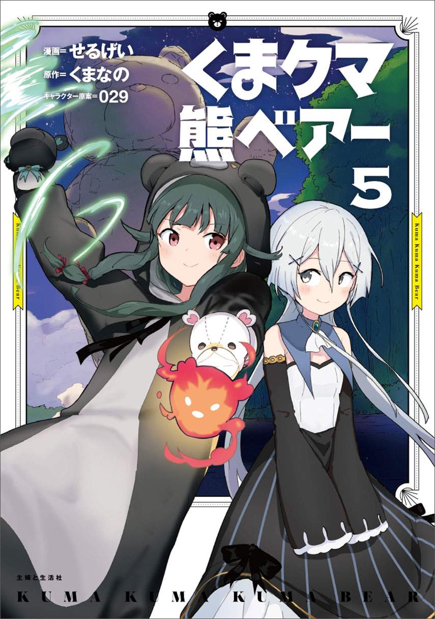 Halaman 2 dari Kuma Kuma Kuma Bear Chapter 53