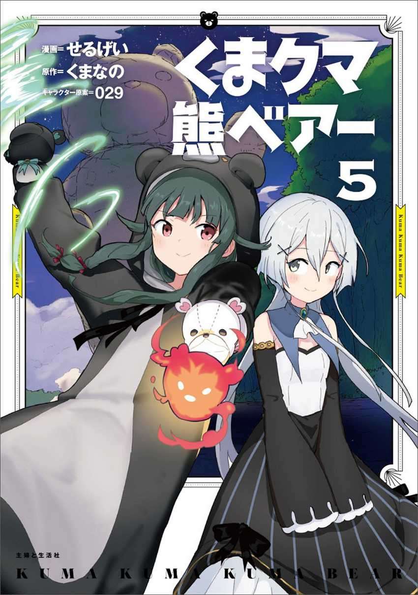 Halaman 1 dari Kuma Kuma Kuma Bear Chapter 54