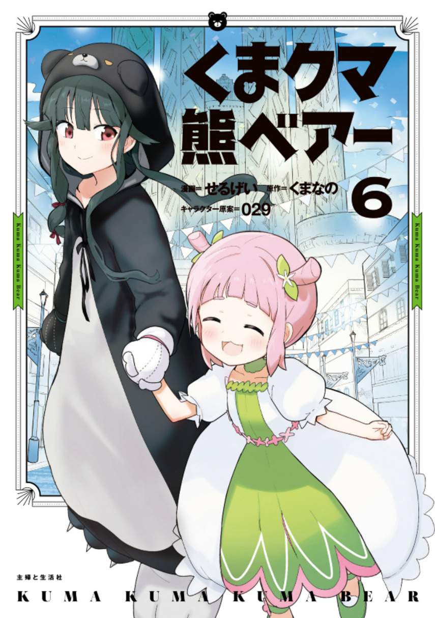 Halaman 1 dari Kuma Kuma Kuma Bear Chapter 63