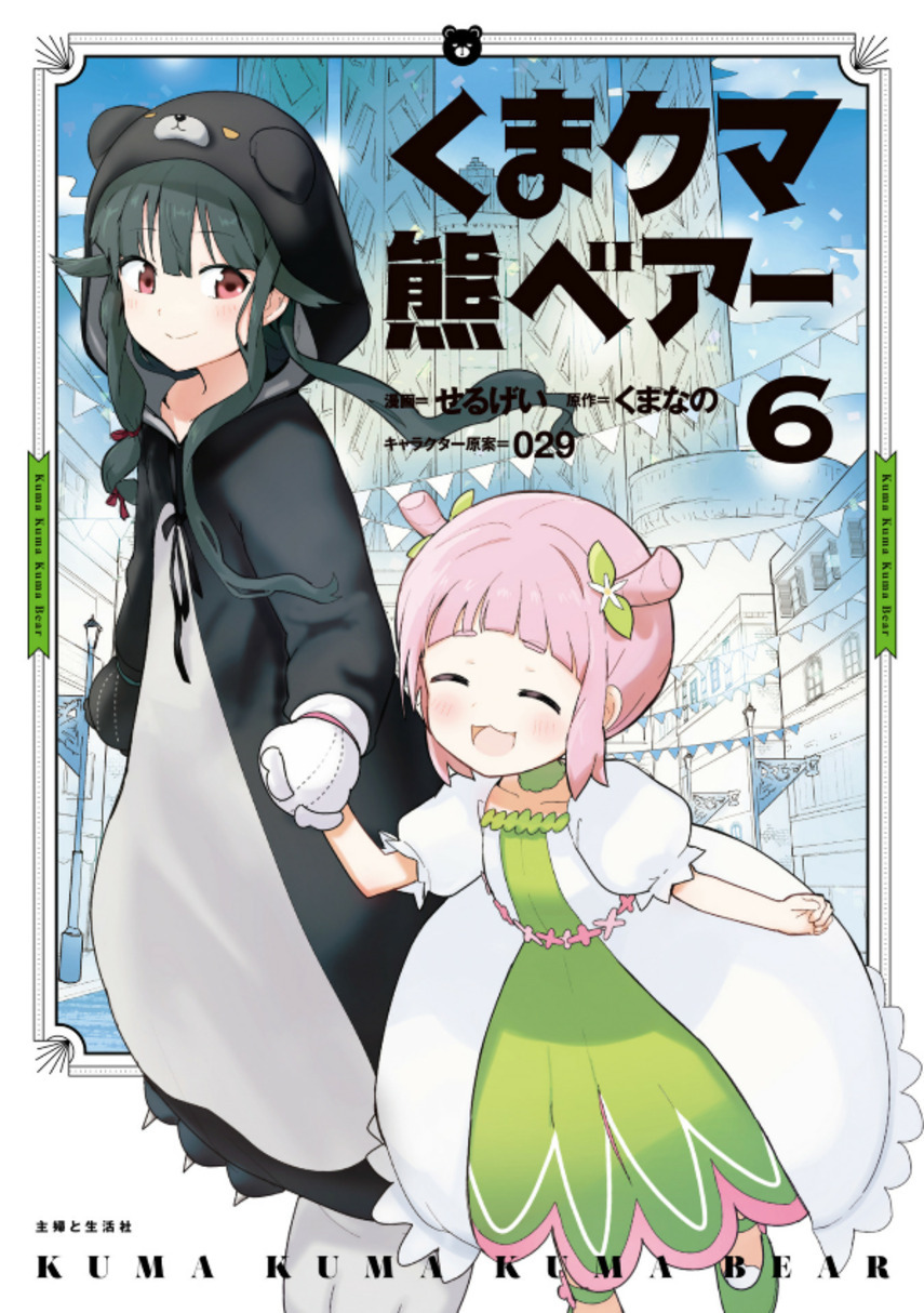Halaman 1 dari Kuma Kuma Kuma Bear Chapter 68