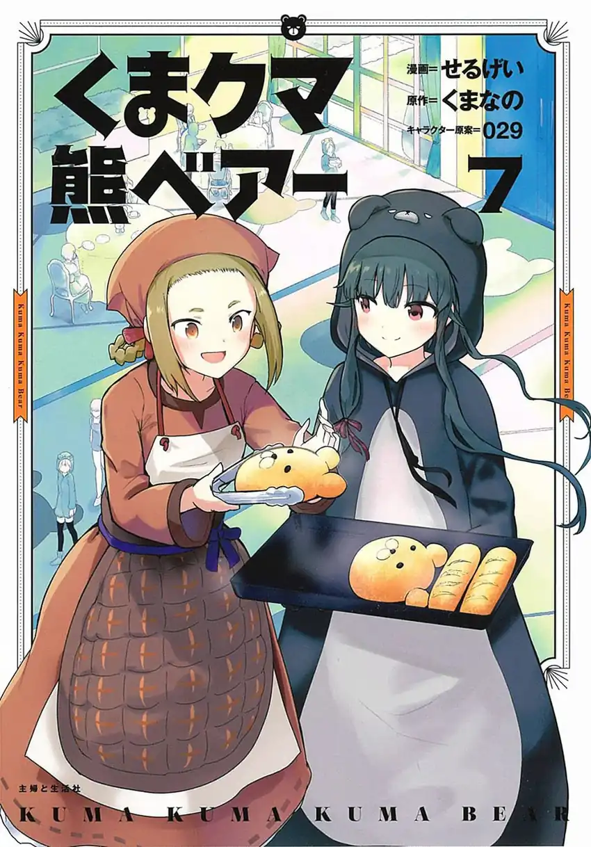 Halaman 1 dari Kuma Kuma Kuma Bear Chapter 92
