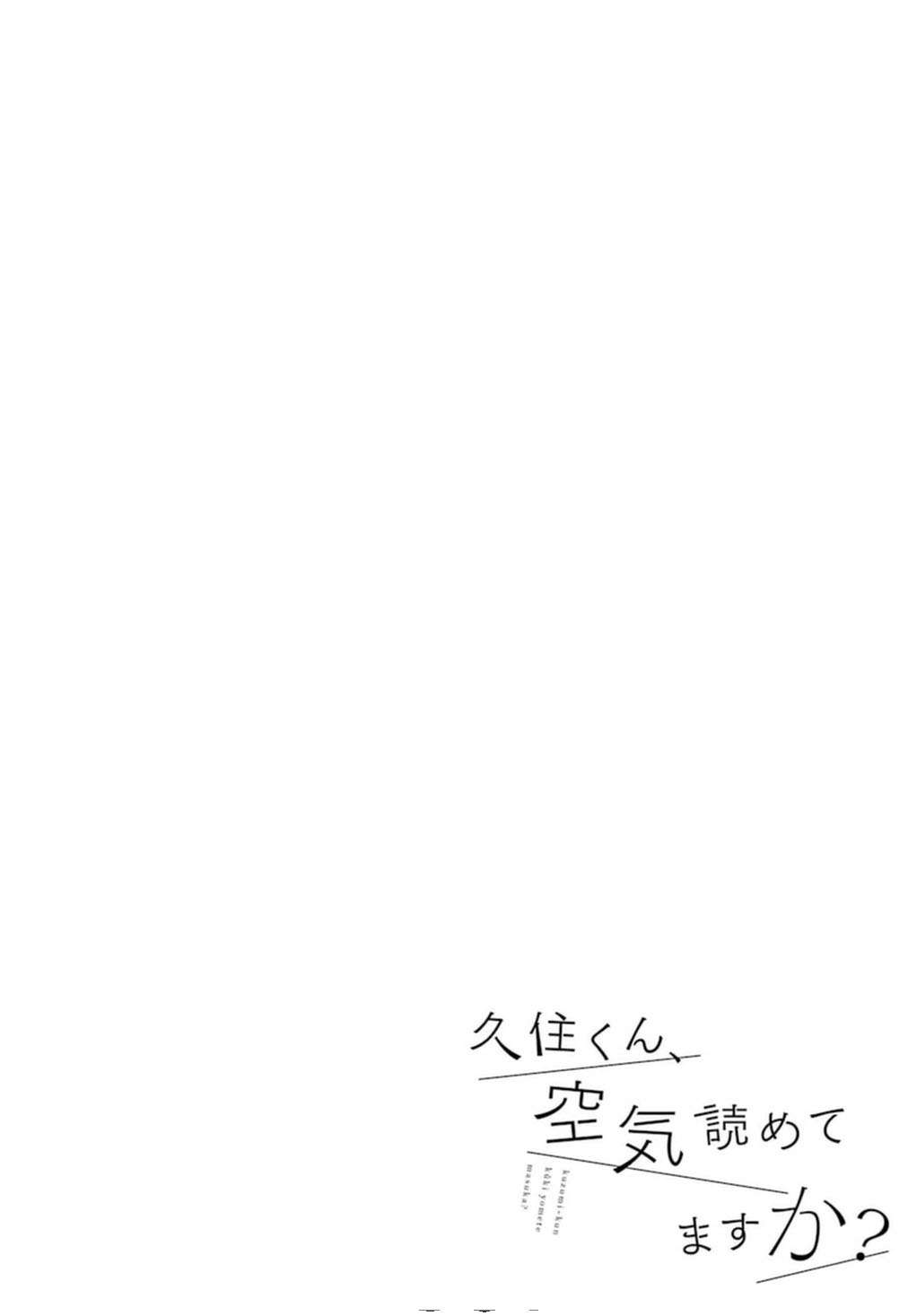 Halaman 3 dari Kusumi-kun, Kuuki Yometemasu ka? Chapter 0.1