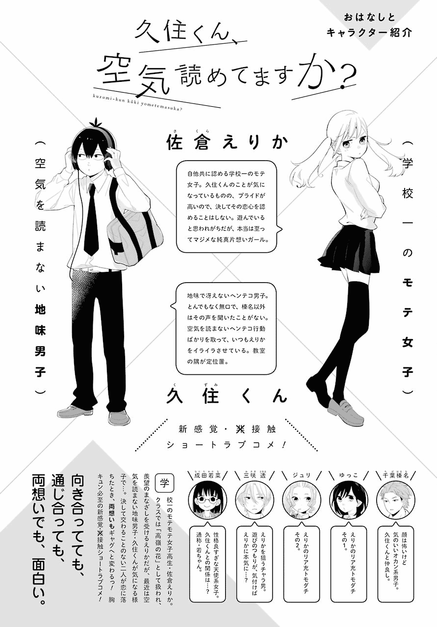 Halaman 3 dari Kusumi-kun, Kuuki Yometemasu ka? Chapter 44