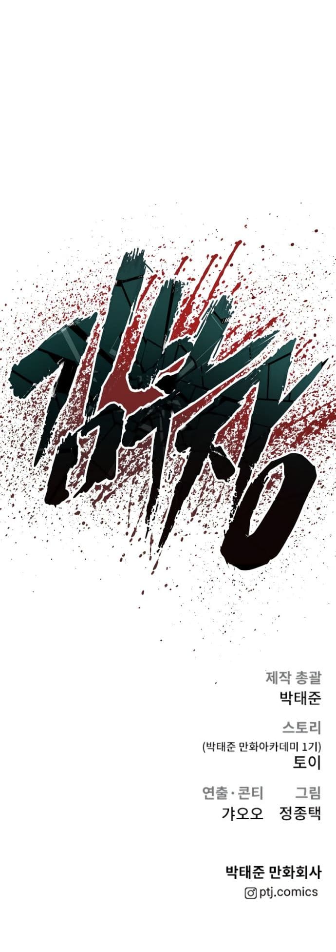 Halaman 25 dari Manager Kim Chapter 101