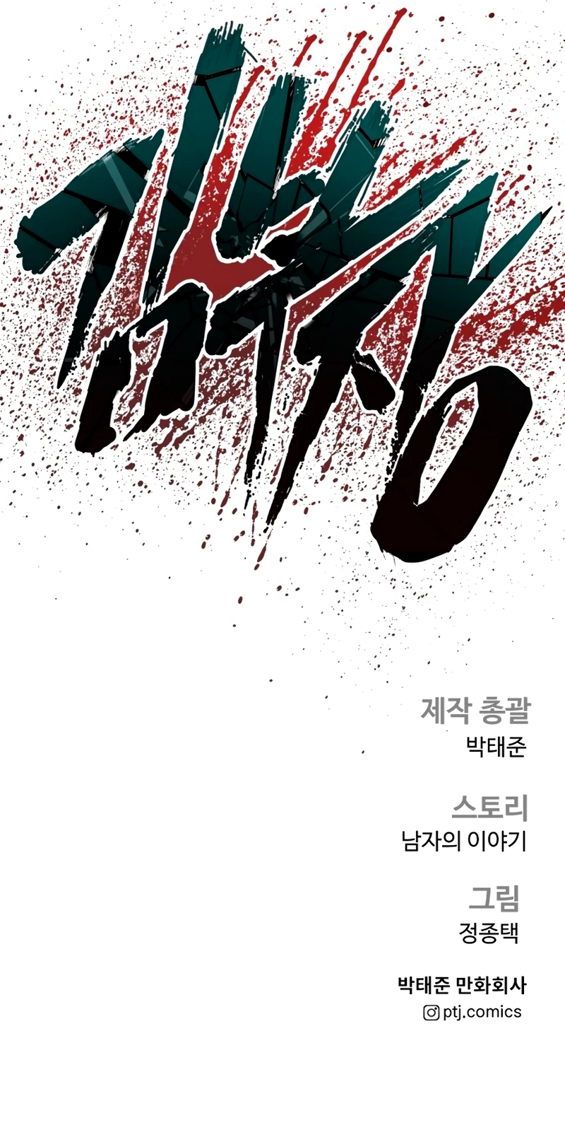 Halaman 19 dari Manager Kim Chapter 182