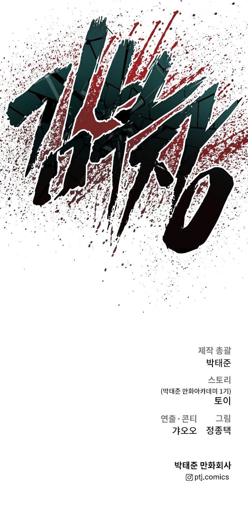Halaman 110 dari Manager Kim Chapter 73
