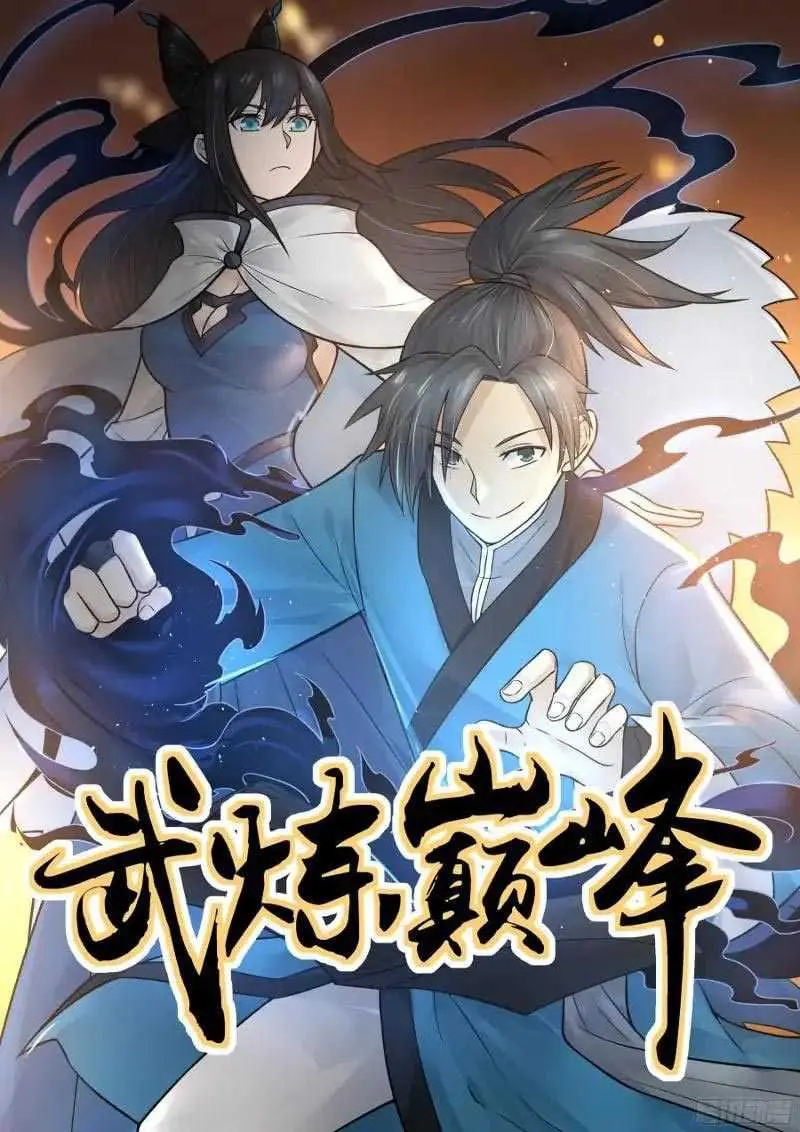 Halaman 3 dari Martial Peak Chapter 39
