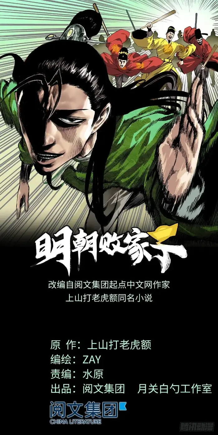Halaman 2 dari Ming Dynasty’s Failure Chapter 10