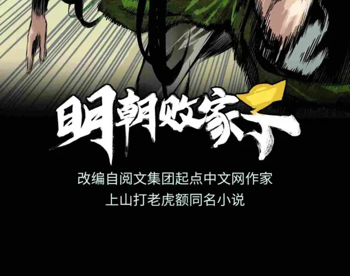 Halaman 2 dari Ming Dynasty’s Failure Chapter 32