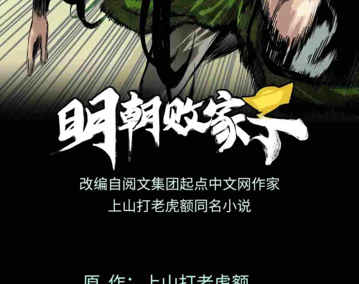 Halaman 2 dari Ming Dynasty’s Failure Chapter 33