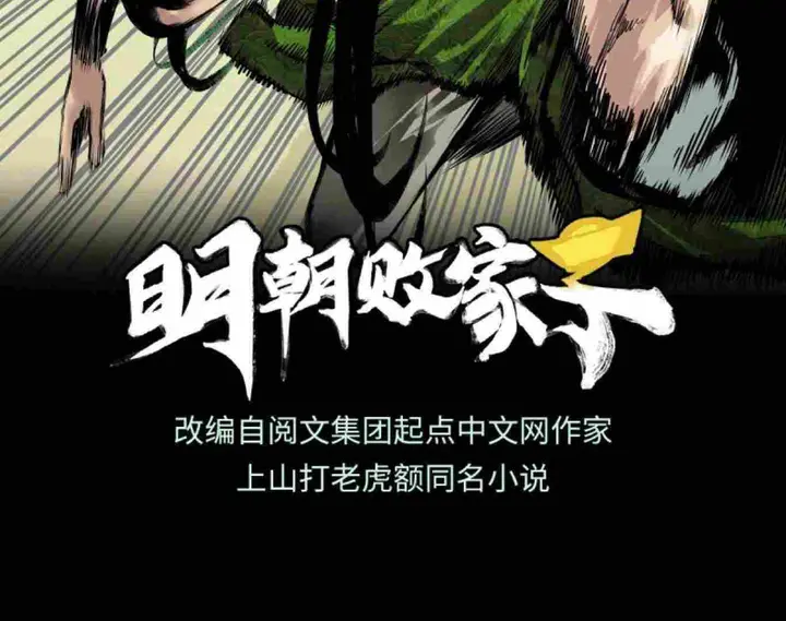 Halaman 2 dari Ming Dynasty’s Failure Chapter 35