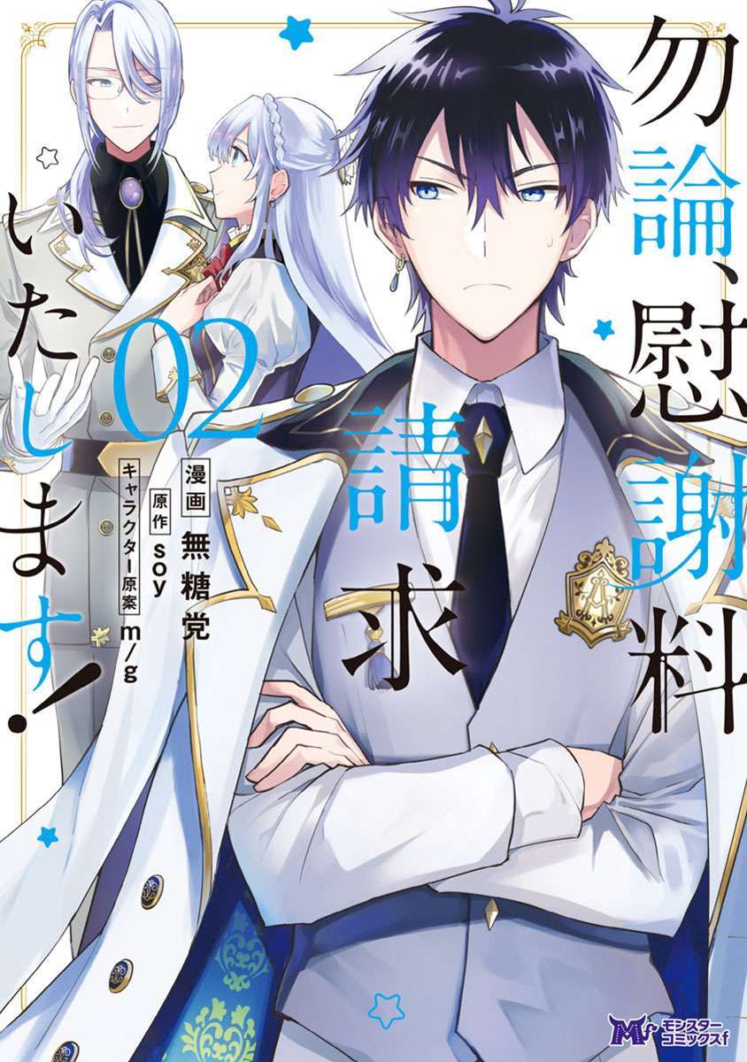 Halaman 4 dari Mochiron, Isharyou Seikyuu itashimasu! Chapter 6