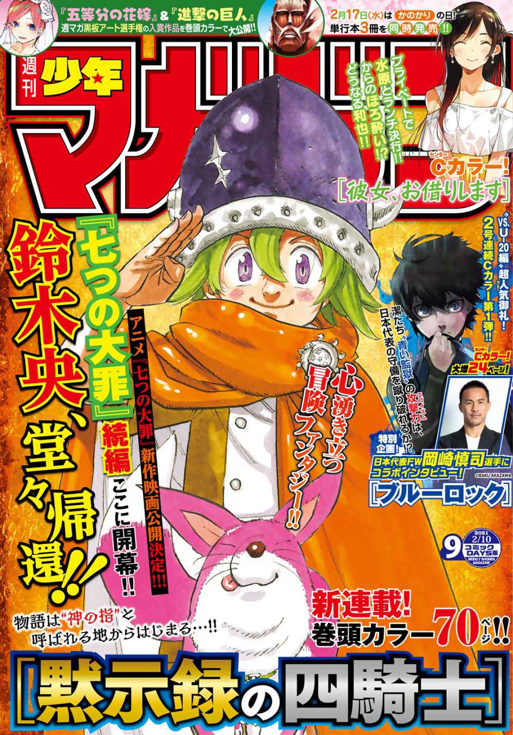 Halaman 1 dari Mokushiroku no Yonkishi Chapter 1