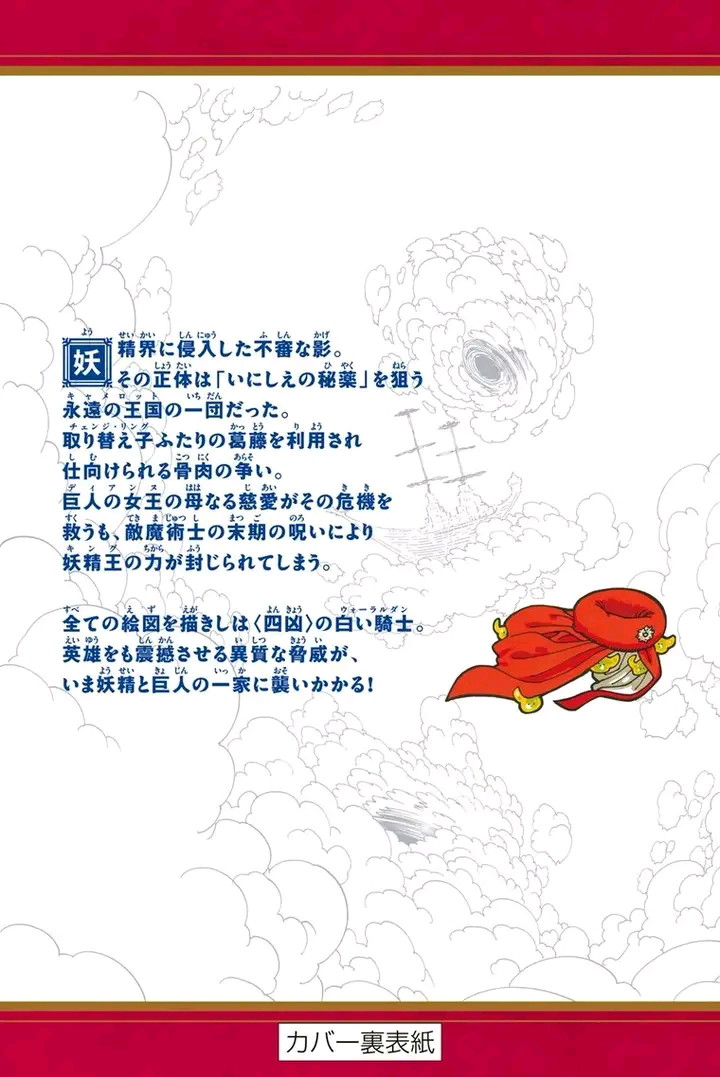 Halaman 17 dari Mokushiroku no Yonkishi Chapter 162.5