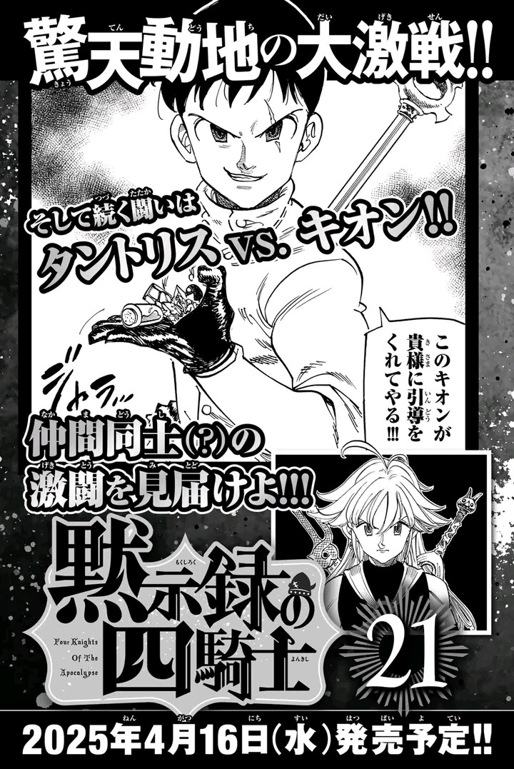 Halaman 31 dari Mokushiroku no Yonkishi Chapter 181