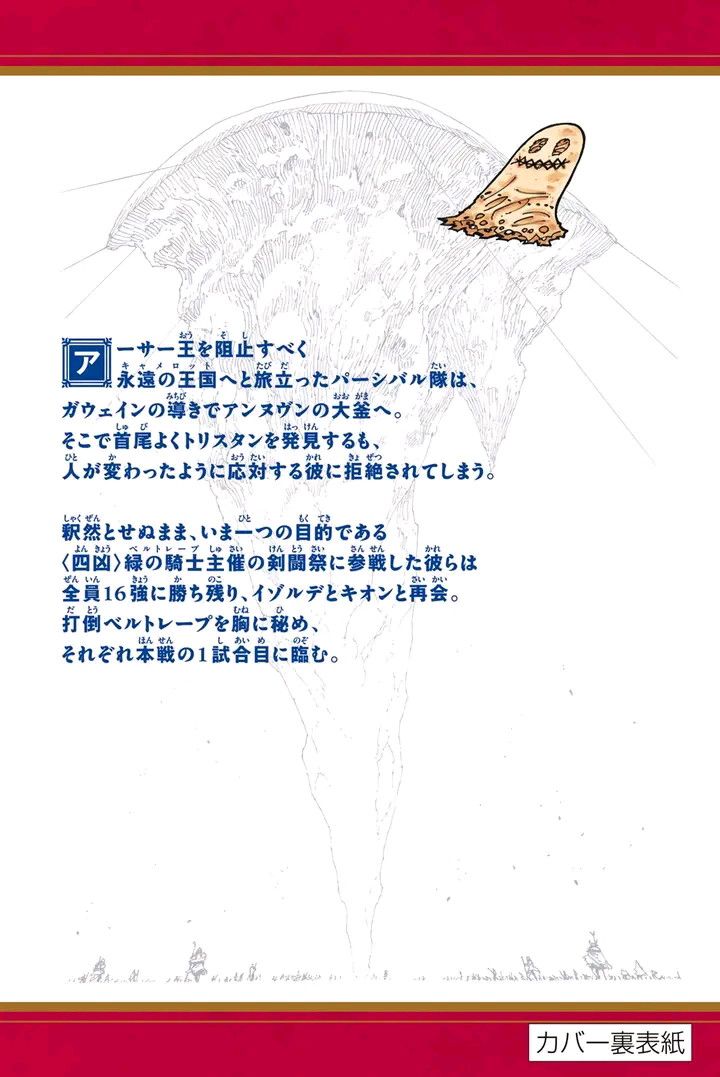 Halaman 34 dari Mokushiroku no Yonkishi Chapter 181